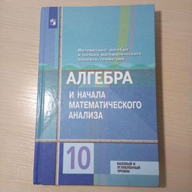 Учебник по Алгебре новый