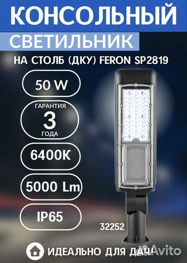 Светодиодный уличный консольный светильник Feron