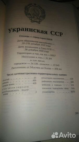 Книга деление СССР 1987 г