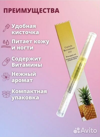 Масло для ногтей