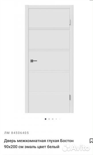 Дверь межкомнатная 900 х 2000, новая