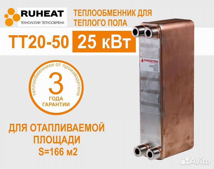 Теплообменник для теплых полов тт20-50 - 25 кВт