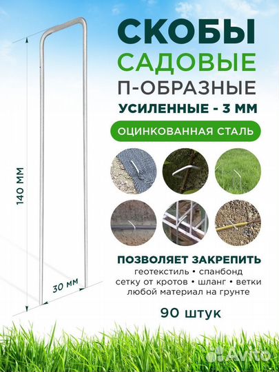 Скоба садовая