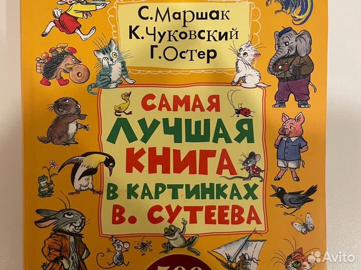 Большая книга для самых маленьких в картинках