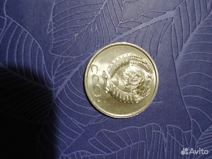 20 коп. 1989год