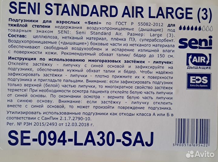 Подгузники для взрослых