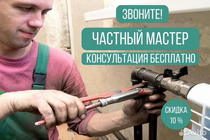 Сантехник. Услуги Сантехника. Частный мастер