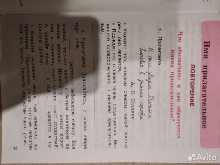 Рабочая тетрадь русский язык 4кл 2 часть 2020 год