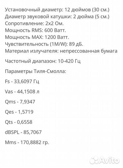 Сабвуфер magnum 12