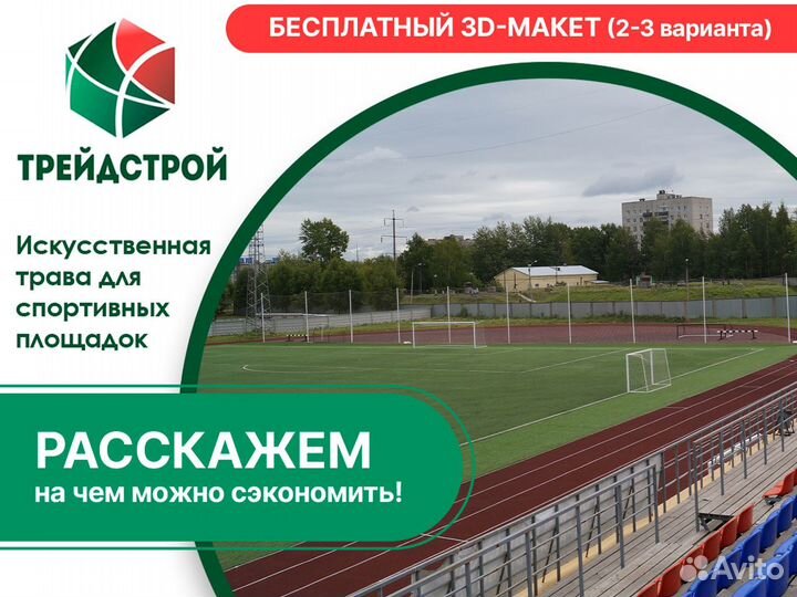 Искусственный газон / Установка покрытия