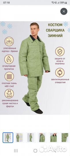 Костюм сварщика зимний