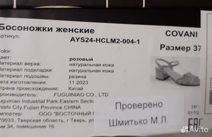 Босоножки Covani 37