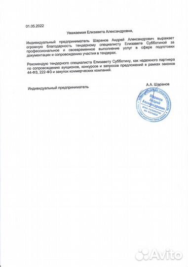 Специалист по тендерам удаленно