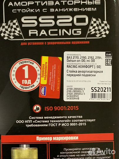 Передние Амортизаторы SS20 