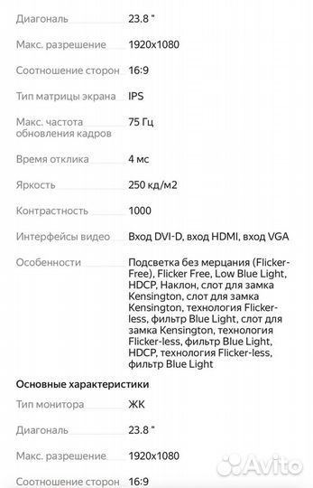 Монитор 23.8