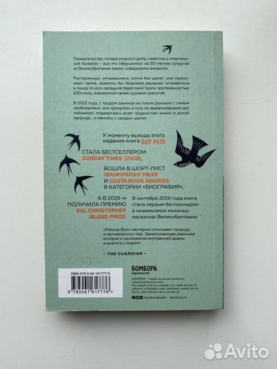 Книга Солёная тропа Рэйнор Винн новая