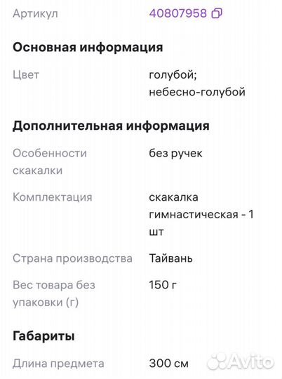 Скакалка Chante для гимнастики