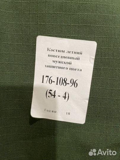 Офисная военная форма