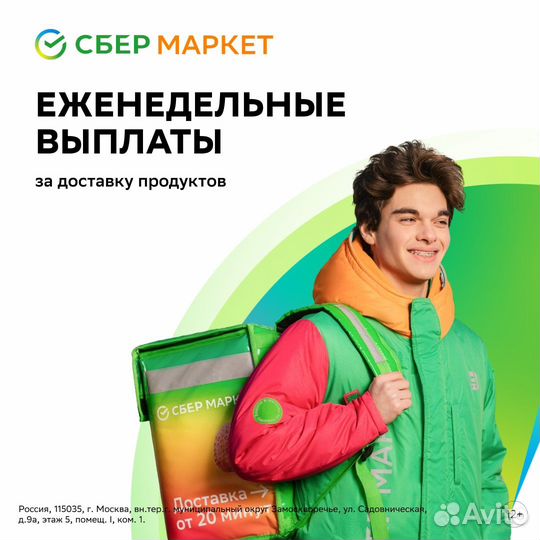 Пeший кy pьер-сборщик 16+ (подработка)