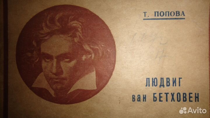 Книжка по истории музыки (раритет)