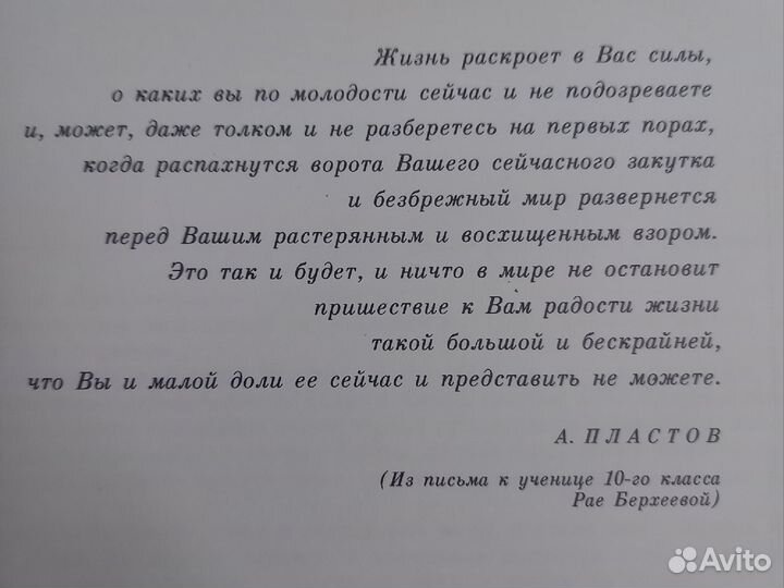Книга о художнике А.А. Пластове (СССР)