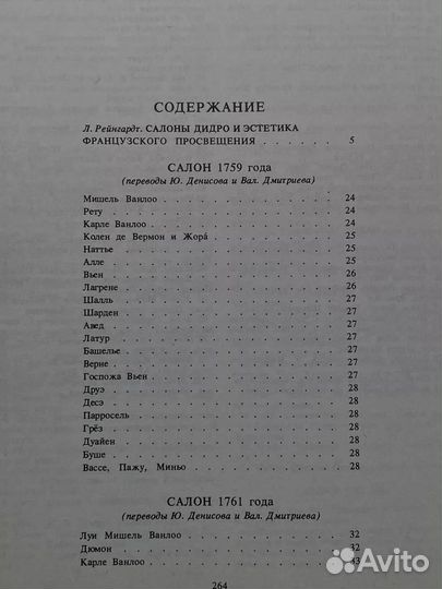 Салоны. В двух томах. Том 1