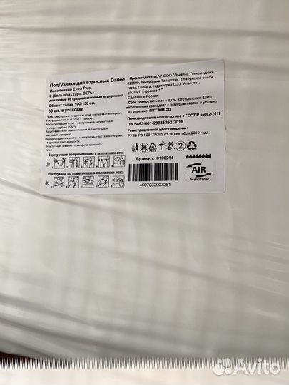 Памперсы/подгузники