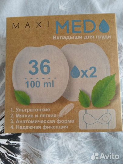 Лактационные вкладыши, прокладки для груди