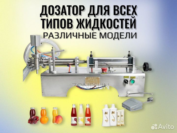 Дозатор для розлива бытовой химии/ кремов/ паст