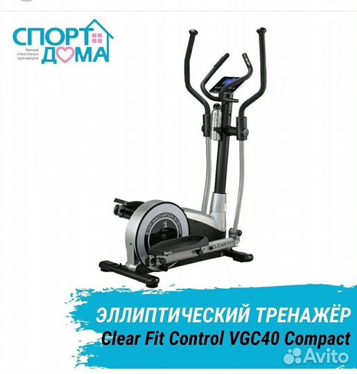 Эллиптический тренажер аренда (прокат), продажа