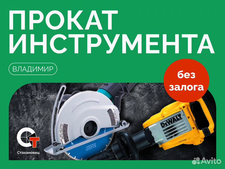 Аренда инструмента без залога