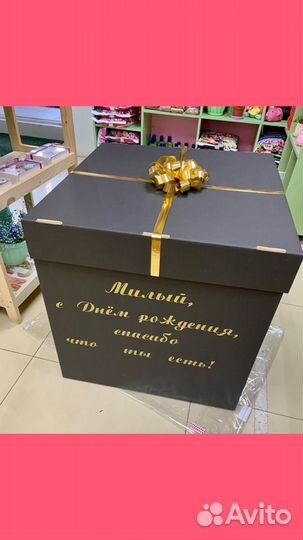 Коробка большая для подарков, Шаров. Гелиевые шары