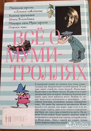 Книга Туве Янссон Всё о Муми-троллях