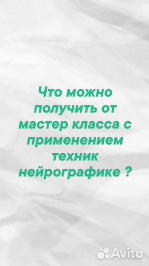 Мастер класс с использованием техник нейрографики