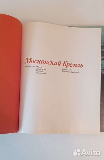 Книги о Москве