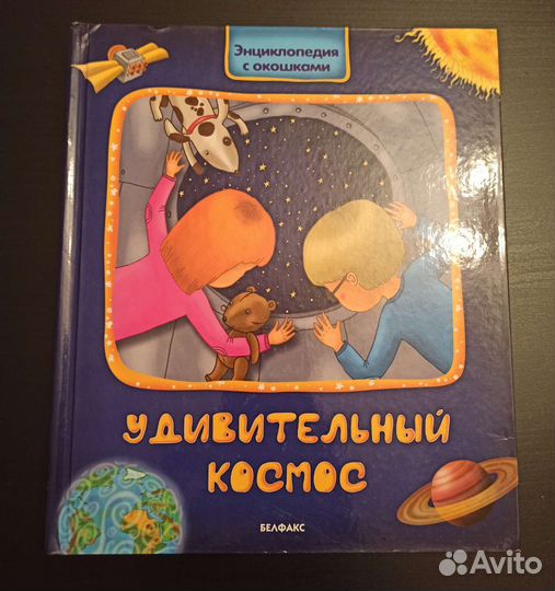 Детские интерактивные книги Азбукварик(Белфакс)