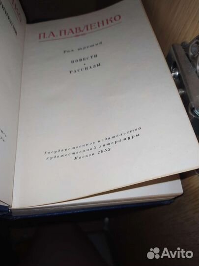 П. А. Павленко собрание сочинений в 6 томах