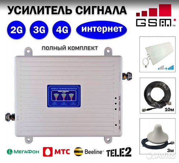 Усилитель сотовой связи (2G-3G-4G Lte)