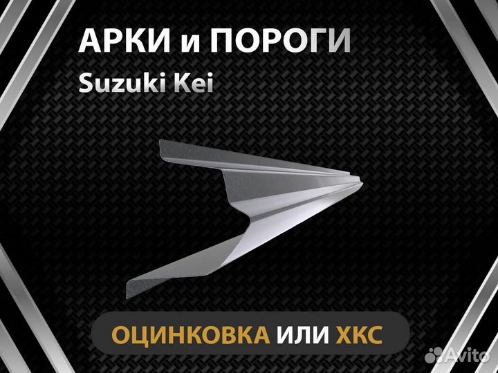 Suzuki Kei пороги Оплата при получении