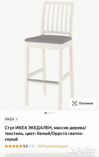 Барный стол и стулья Икеа