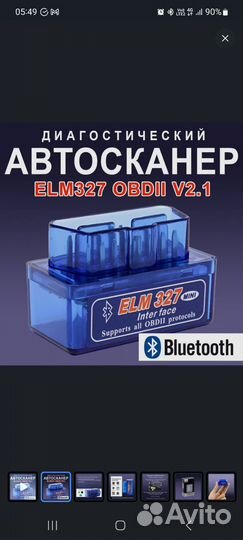 Автосканеры elm327 obd 2