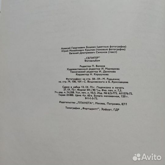 Книга альбом Селигер 1973 бу
