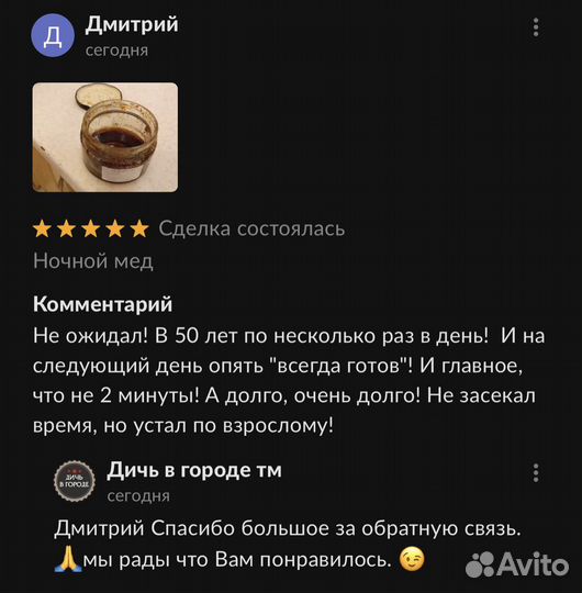 Чудо-мёд для мужской энергичности