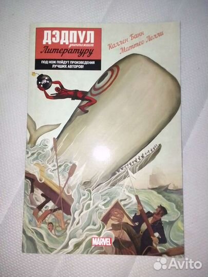 Дэдпул комиксы