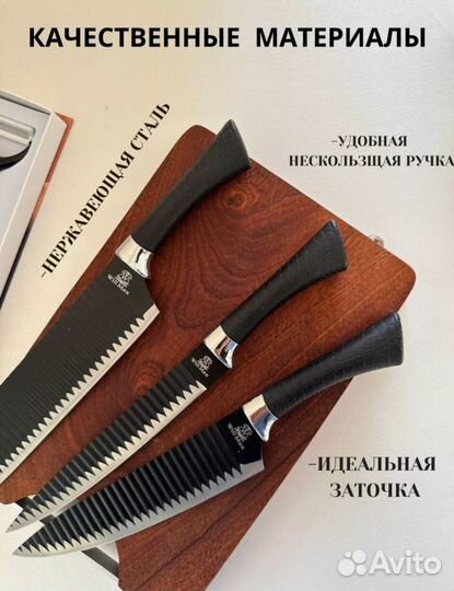 Набор кухонных ножей из 6 предметов подарочный