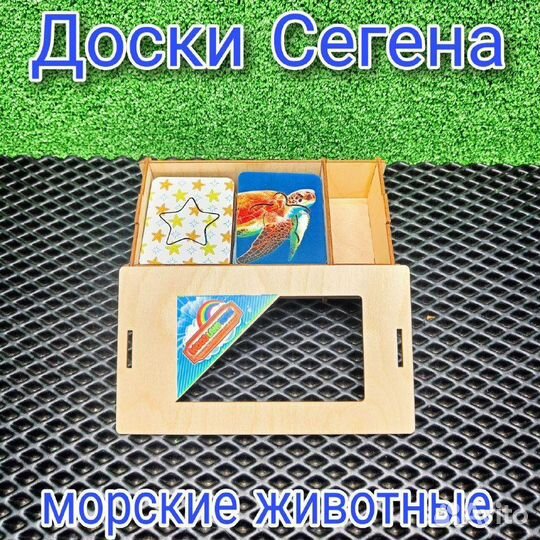 Доски Сегена 