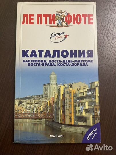 Путеводители по Испании