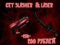 Сет Slasher + Laser в Murder Mystery 2