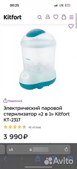 Стерилизатор «2 в 1» Kitfort