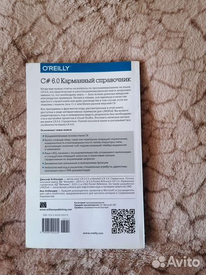 Карманный справочник С# 6.0
